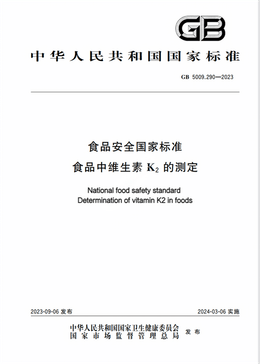 Chinese Standard: GB 5009.290-2023e
