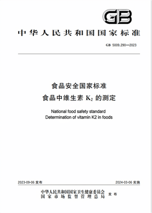 Chinese Standard: GB 5009.290-2023e
