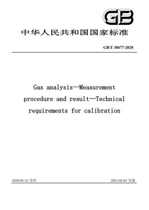 Chinese Standard: GB/T 38677-2020