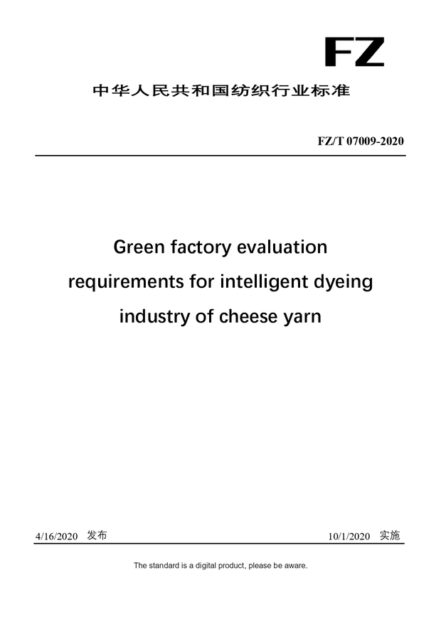 Chinese Industry Standard:  FZ/T 07009-2020