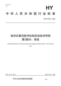Chinese Standard: HY/T 0273.2-2023