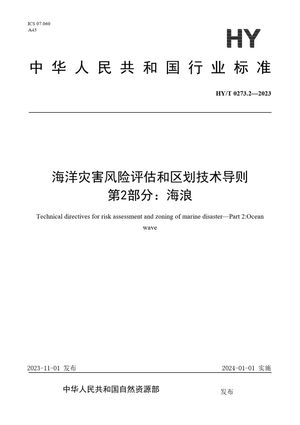 Chinese Standard: HY/T 0273.2-2023