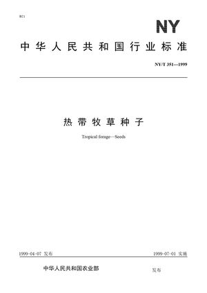 Chinese Standard: NY/T 351-1999
