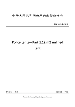 Chinese Industry Standard: GA 1052.1-2013