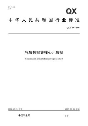 Chinese Standard: QX/T 39-2005