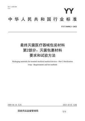 Chinese Standard: YY/T 0698.2-2022