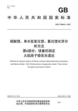 Chinese Standard: GB/T 11064.6-2013