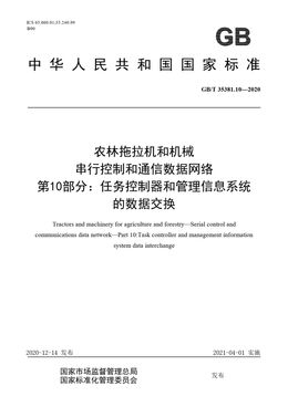 Chinese Standard: GB/T 35381.10-2020