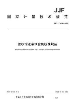 Chinese Standard: JJF(石化)091-2023