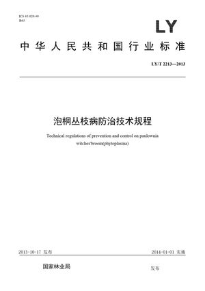 Chinese Standard: LY/T 2213-2013