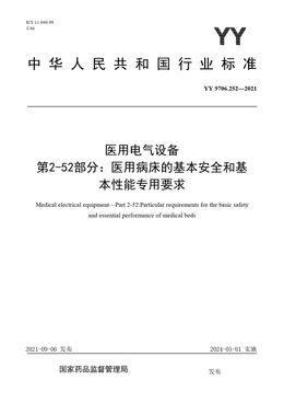 Chinese Standard: YY 9706.252-2021