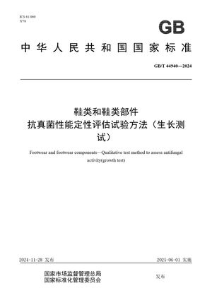 Chinese Standard: GB/T 44940-2024