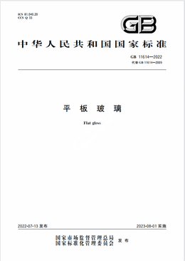 Chinese Standard: GB 11614-2022