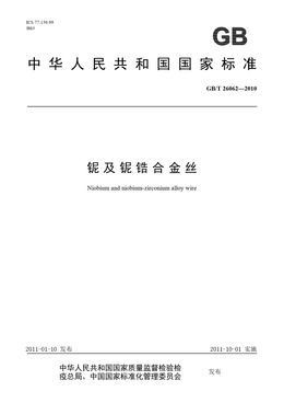 Chinese Standard: GB/T 26062-2010