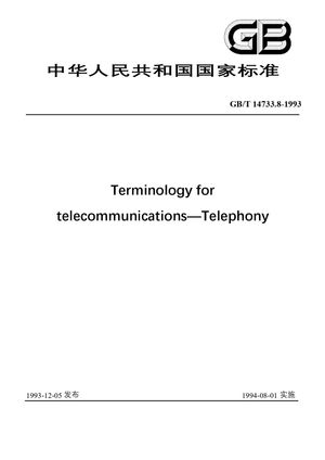 Chinese Standard: GB/T 14733.8-1993