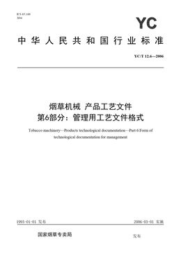 Chinese Standard: YC/T 12.6-2006