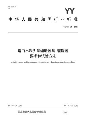 Chinese Standard: YY/T 1436-2016