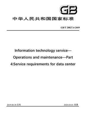 Chinese Standard: GB/T 28827.4-2019