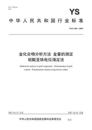 Chinese Standard: YS/T 645-2007
