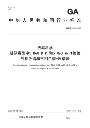 Chinese Standard: GA/T 2024-2023