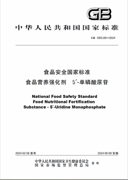 Chinese Standard: GB 1903.69-2024