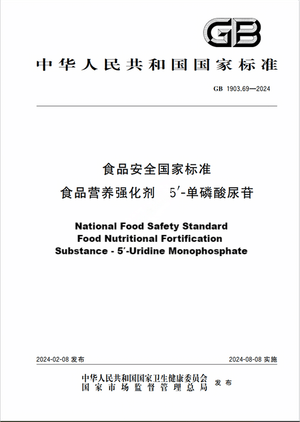 Chinese Standard: GB 1903.69-2024