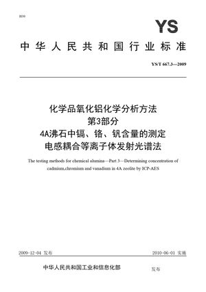 Chinese Standard: YS/T 667.3-2009