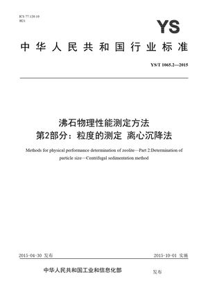 Chinese Standard: YS/T 1065.2-2015