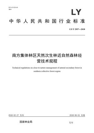 Chinese Standard: LY/T 2957-2018