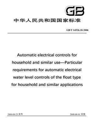 Chinese Standard: GB/T 14536.18-2006