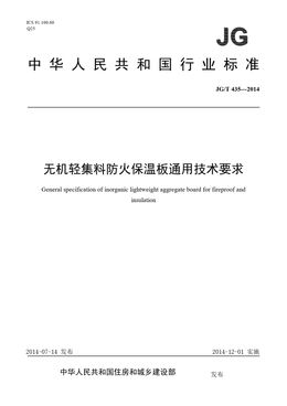 Chinese Standard: JG/T 435-2014