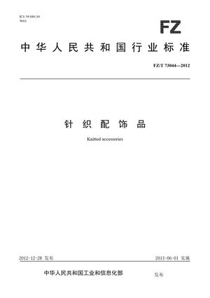 Chinese Standard: FZ/T 73044-2012