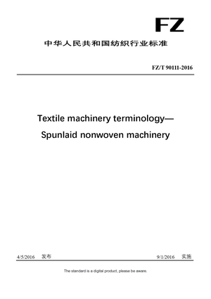 Chinese Industry Standard:  FZ/T 90111-2016