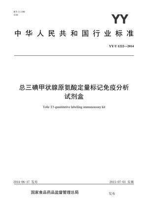 Chinese Standard: YY/T 1222-2014