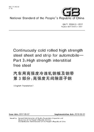 China Standard: GB/T 20564.3—2017