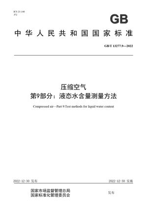 Chinese Standard: GB/T 13277.9-2022