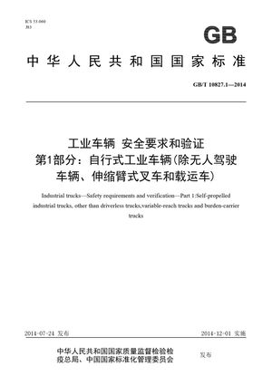 Chinese Standard: GB/T 10827.1-2014