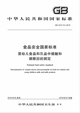 Chinese Standard: GB 5413.15-2010e