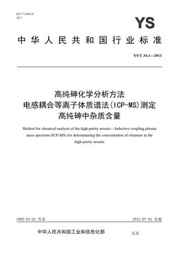 Chinese Standard: YS/T 34.1-2011