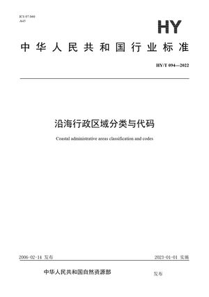 Chinese Standard: HY/T 094-2022