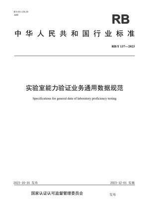 Chinese Standard: RB/T 137-2023