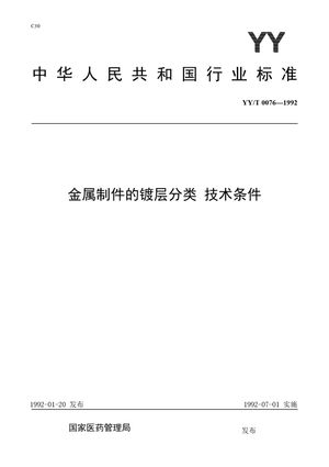 Chinese Standard: YY/T 0076-1992