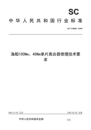 Chinese Standard: SC/T 8040-1994