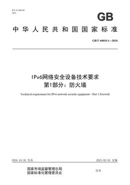 Chinese Standard: GB/T 44810.1-2024