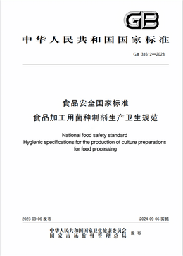 Chinese Standard: GB 31612-2023e