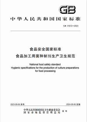 Chinese Standard: GB 31612-2023e