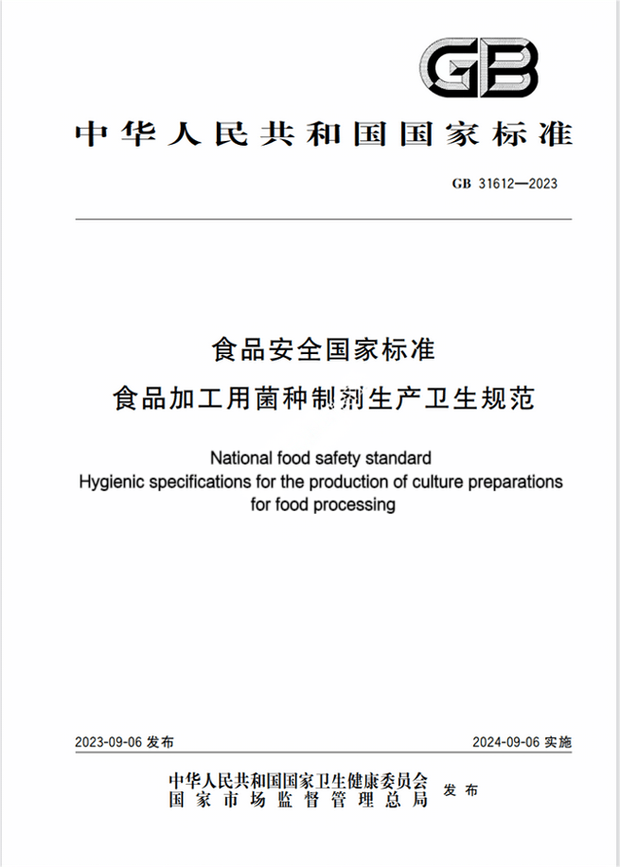 Chinese Standard: GB 31612-2023e