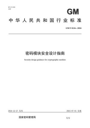 Chinese Standard: GM/T 0134-2024