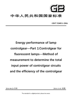 Chinese Standard: GB/T 32483.1-2016