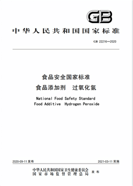Chinese Standard: GB 22216-2020